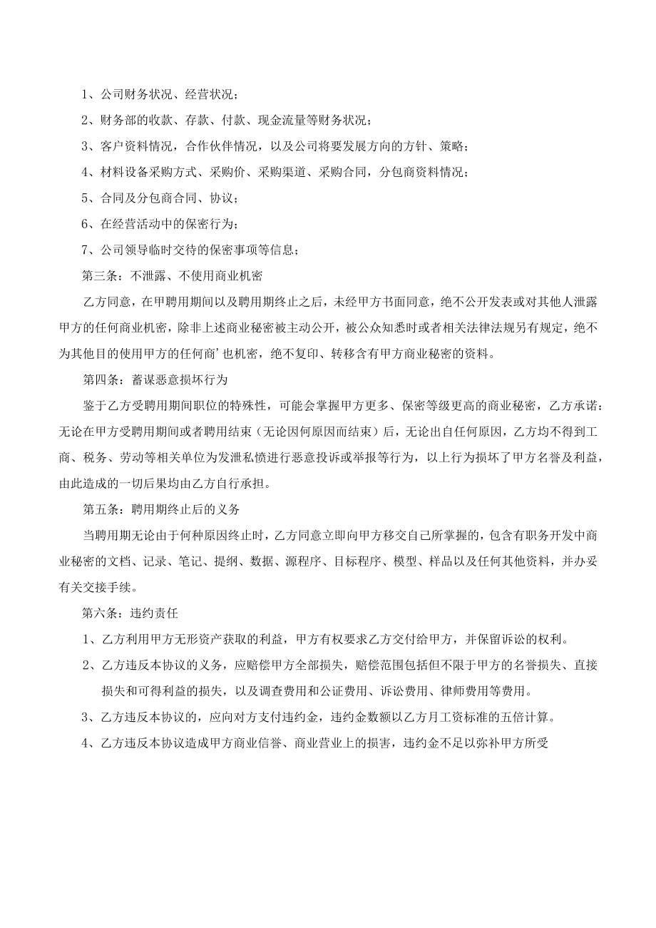 财务人员保密协议.docx_第2页