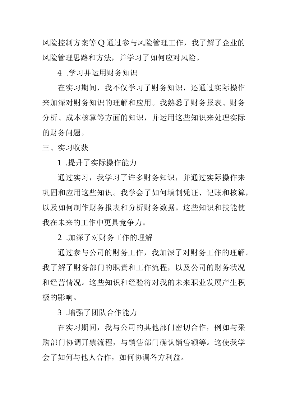 财务专业实习报告.docx_第2页