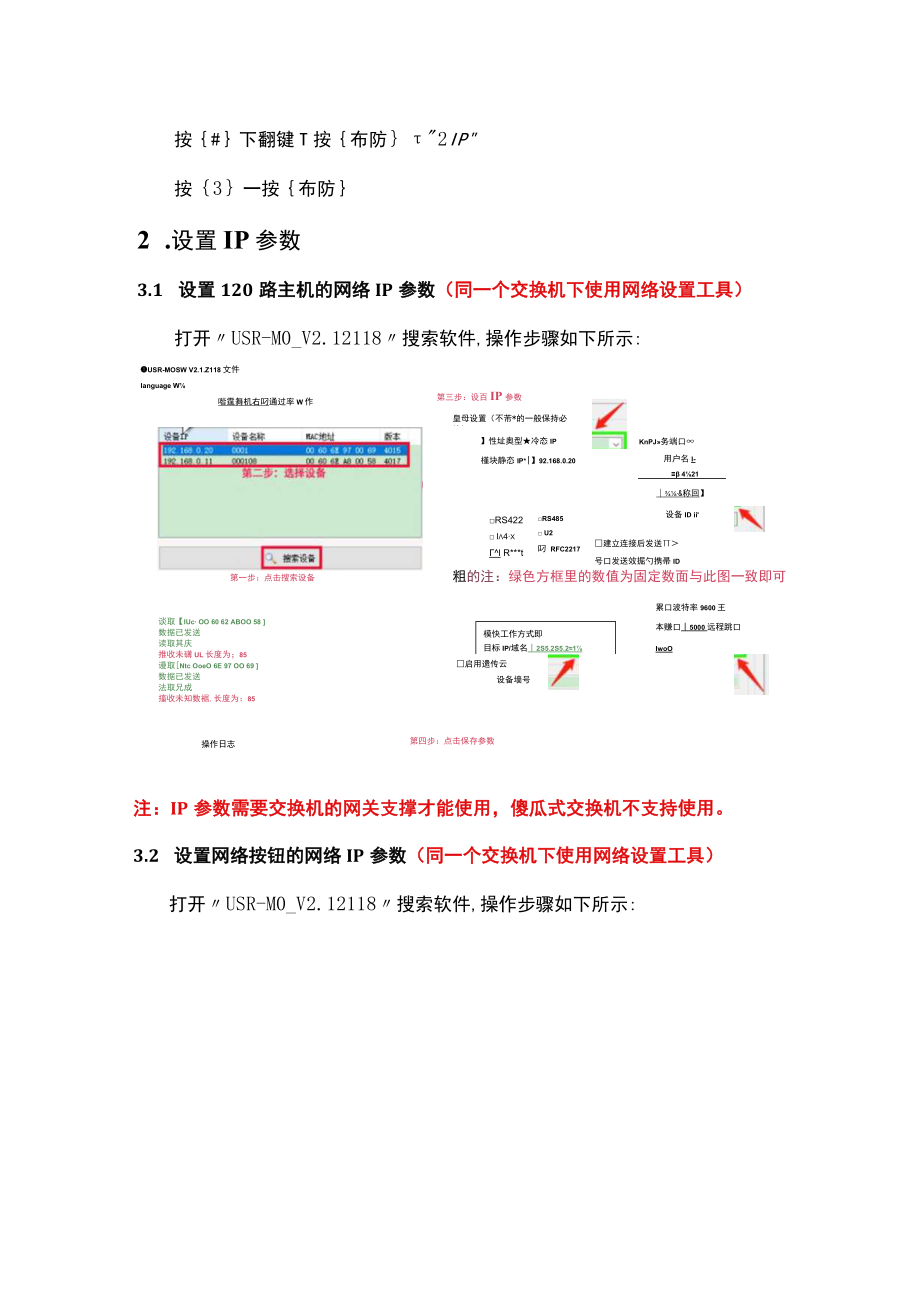 网络按钮传网络报警主机设置说明.docx_第3页