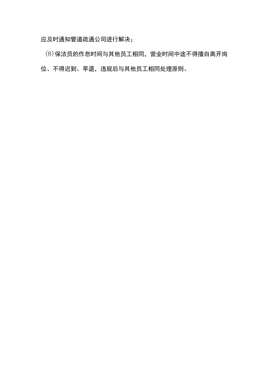 国际美容美体保洁员制度.docx_第2页