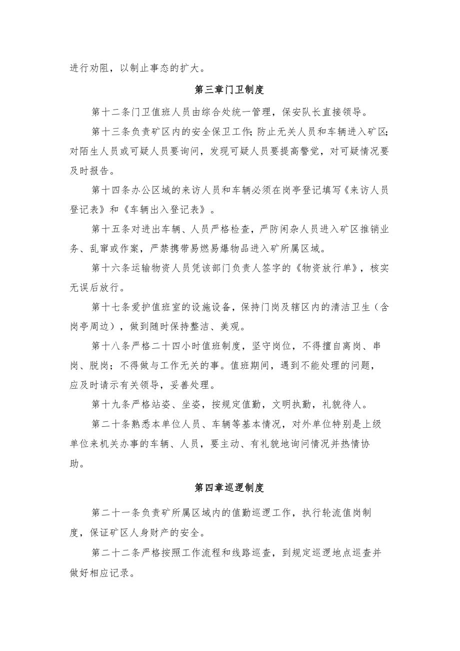 治安保卫制度.docx_第2页