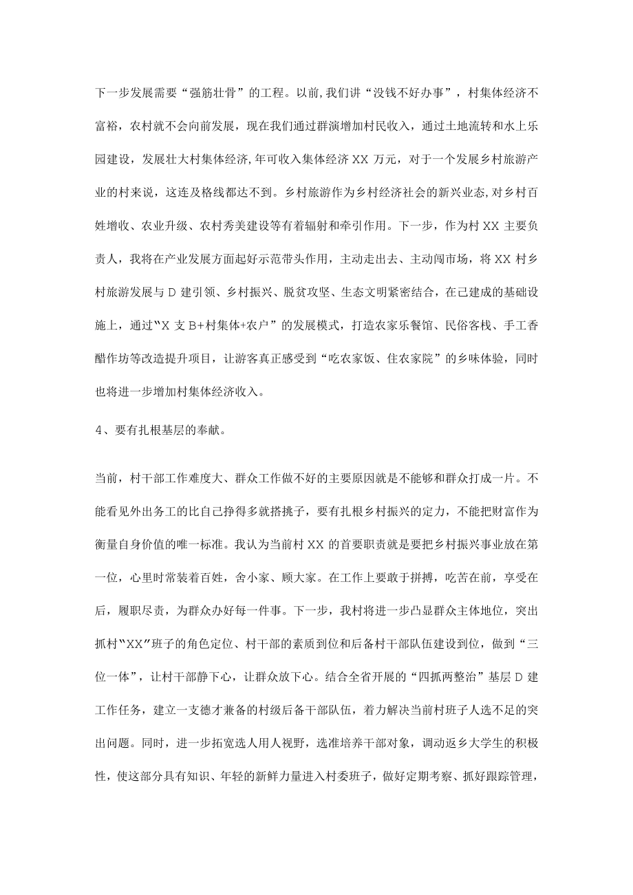 村干部综合素质能力提升培训心得体会.docx_第3页