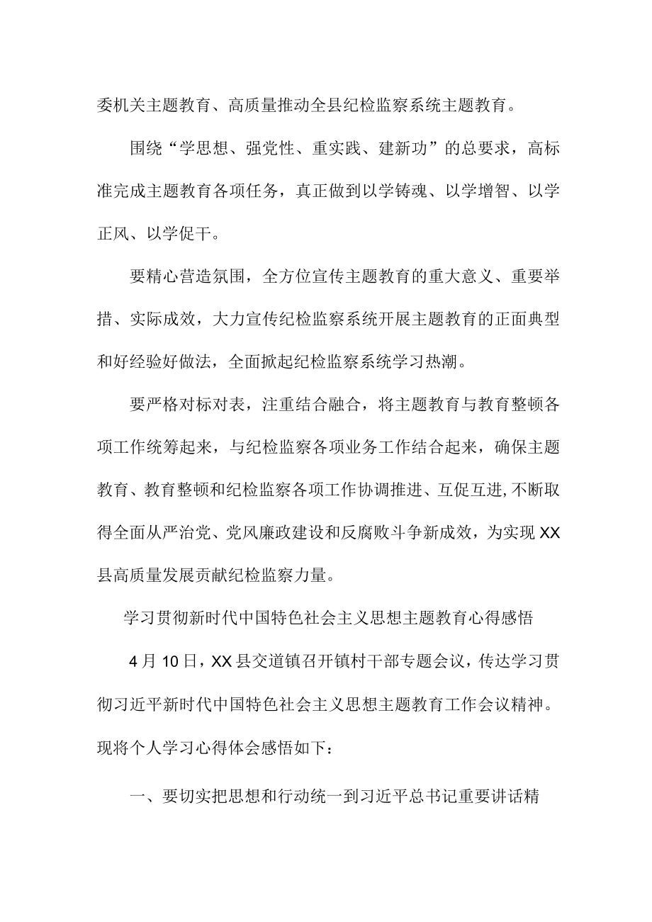 城区街道社区党员干部组织学习贯彻新时代中国特色社会主义思想主题教育心得体会 （合集四份）.docx_第3页