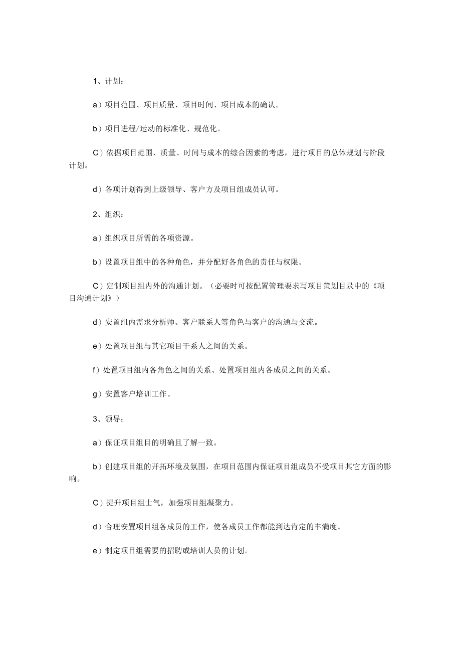 热门行业岗位职责软件公司岗位职责.docx_第1页