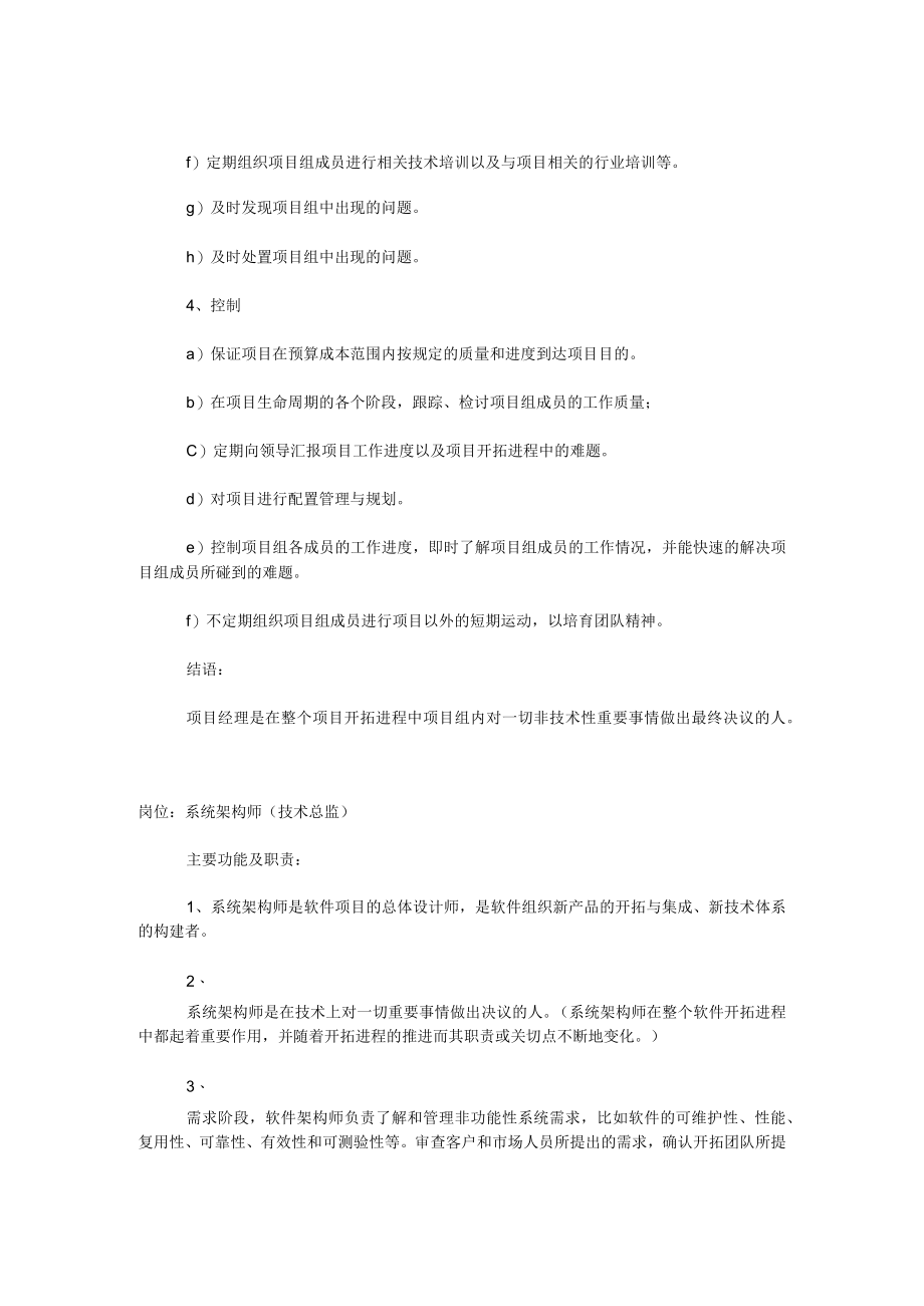 热门行业岗位职责软件公司岗位职责.docx_第2页