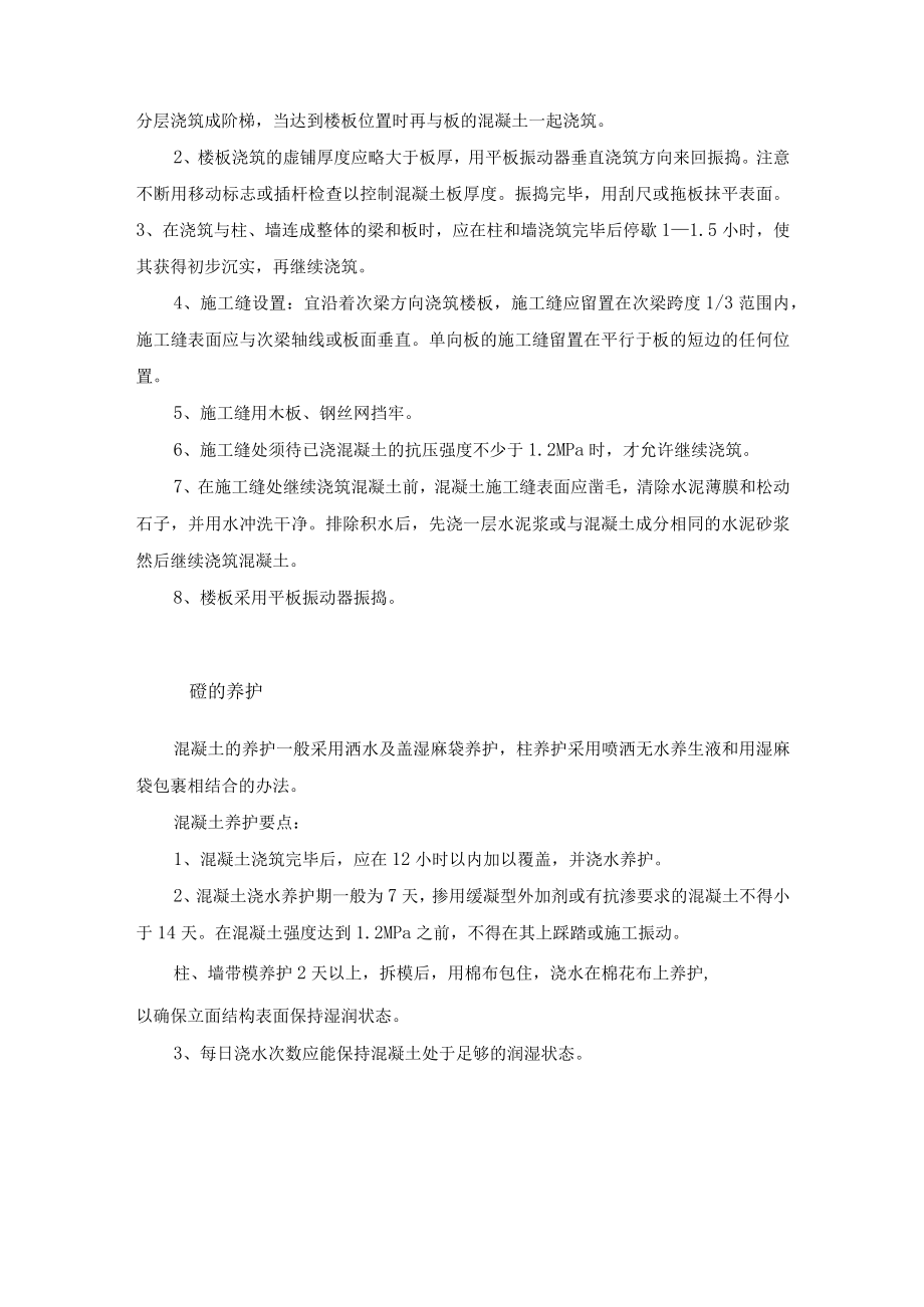 混凝土浇筑施工方案.docx_第2页