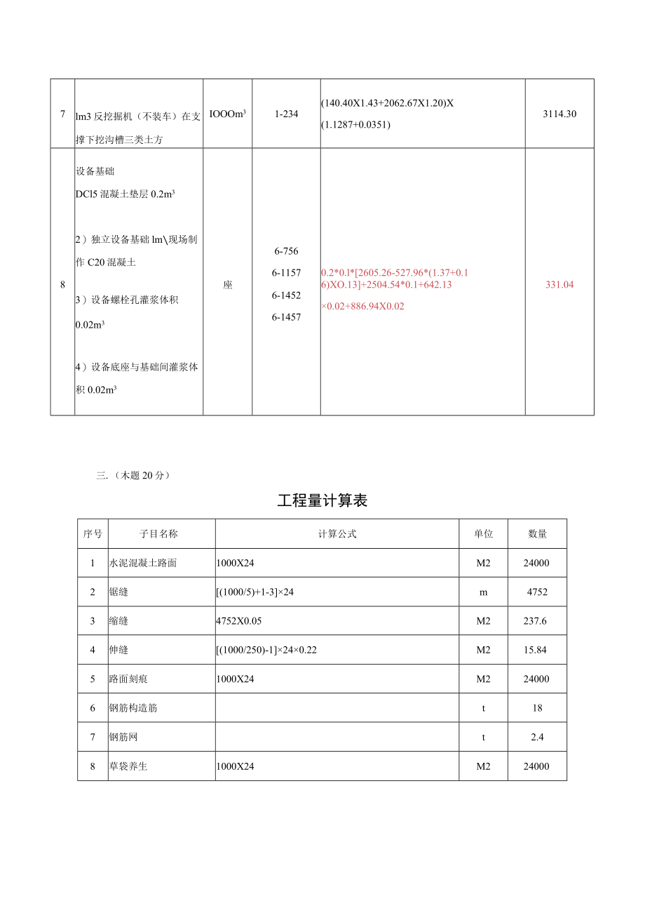 市政造价案例分析试卷答案.docx_第3页