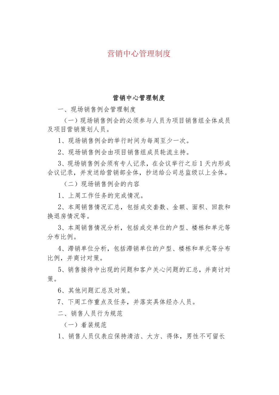 公司、企业营销中心管理制度.docx_第1页