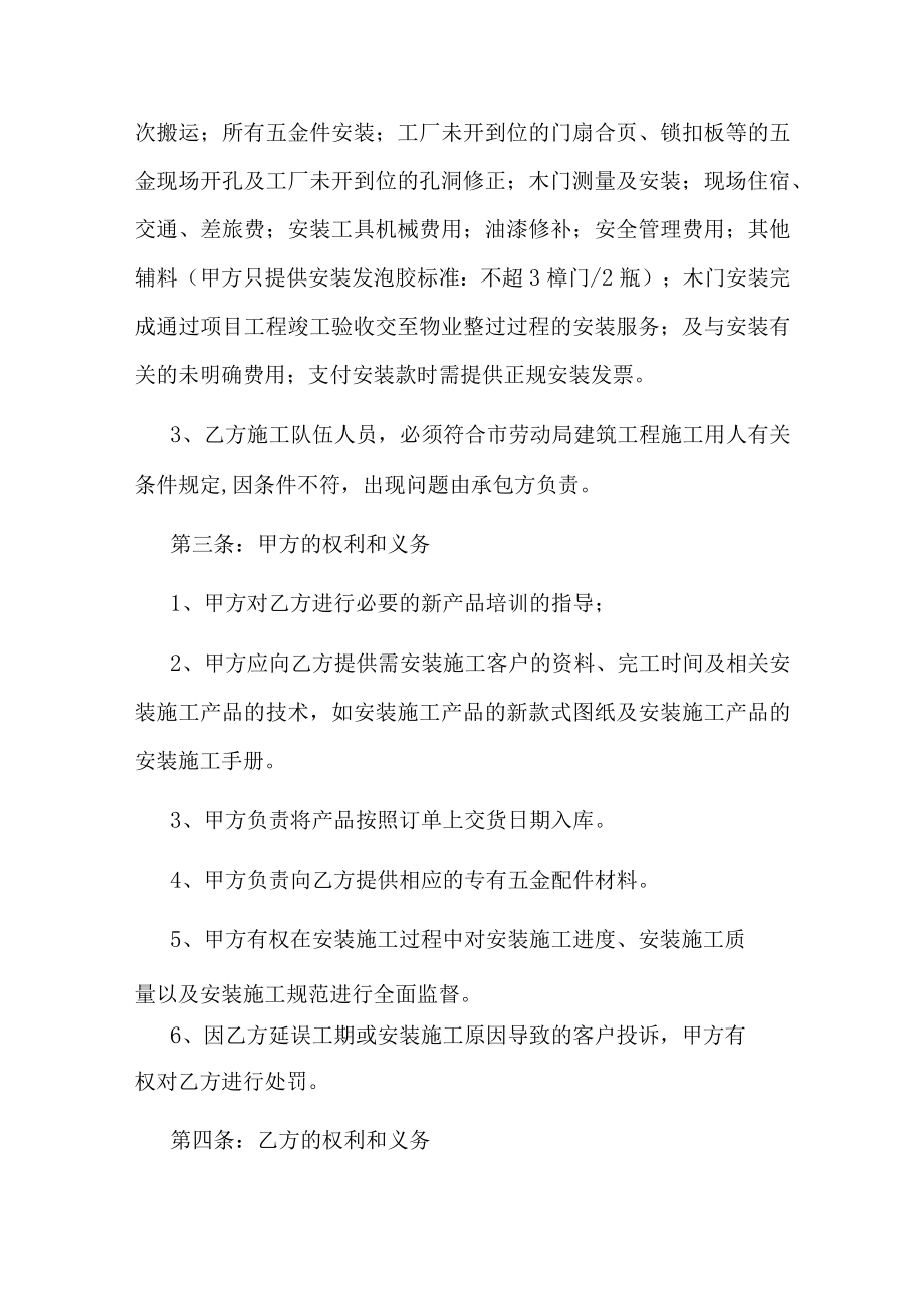 木门安装工程承包合同.docx_第2页