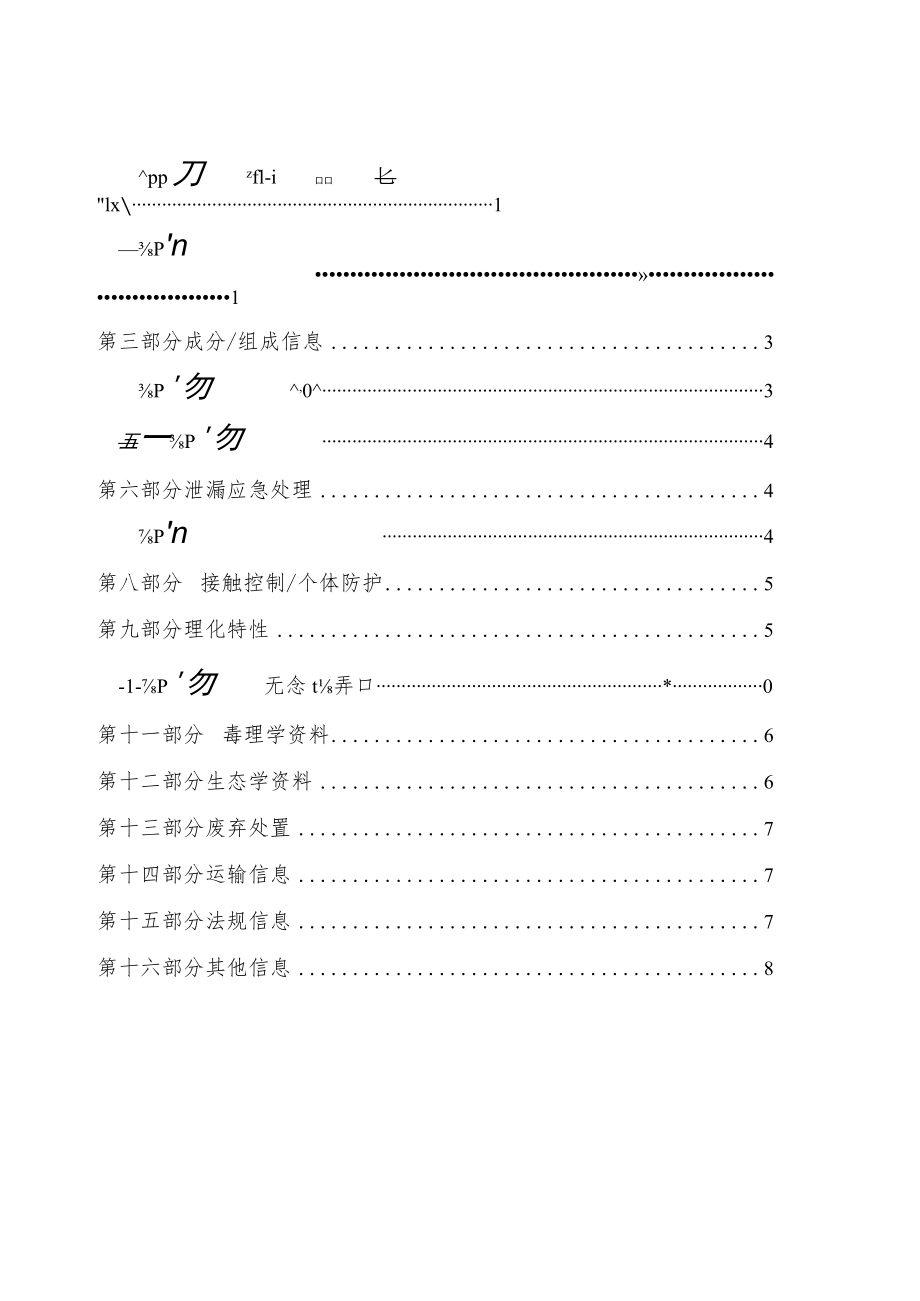 氢氧化钠安全技术说明书.docx_第2页