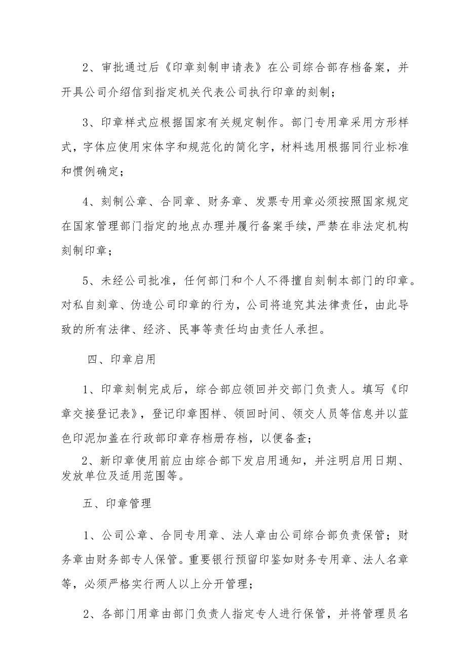 印鉴管理制度.docx_第2页