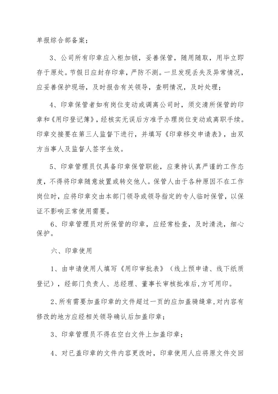 印鉴管理制度.docx_第3页