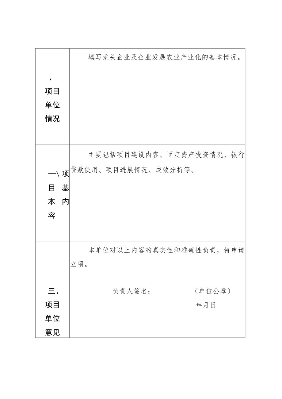 农业产业化发展资金项目申报书.docx_第2页