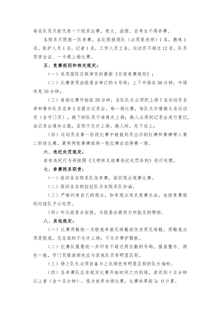 青海师范大学院系足球比赛竞赛规程.docx_第2页