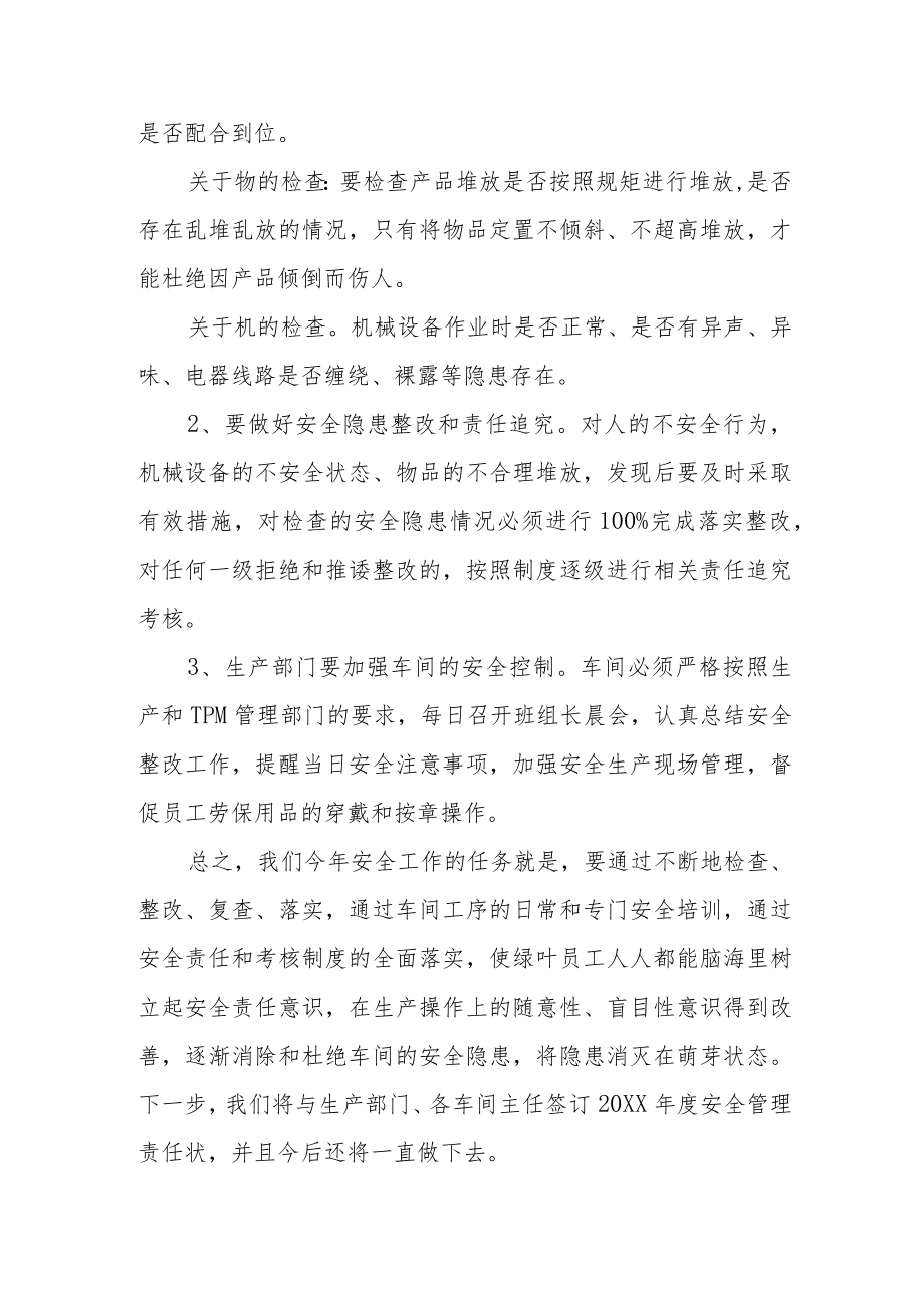 某公司领导安全会议讲话稿.docx_第2页