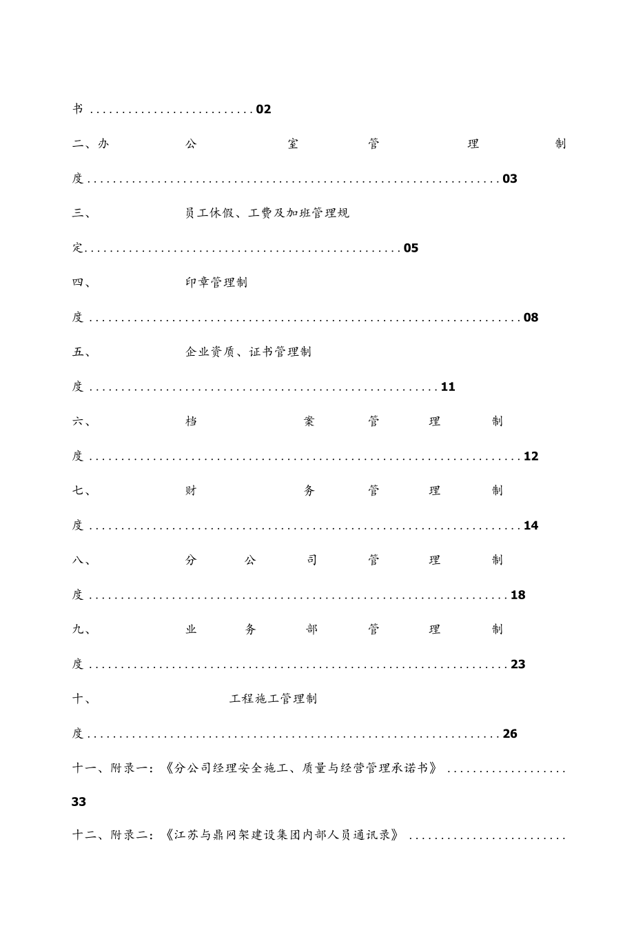 某网架建设集团企业管理标准概论.docx_第2页