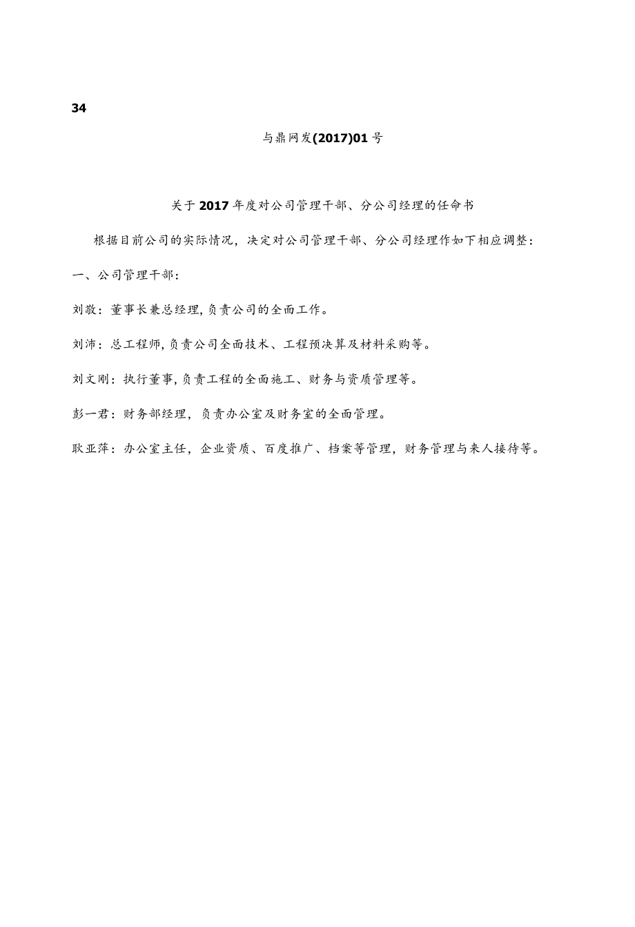 某网架建设集团企业管理标准概论.docx_第3页