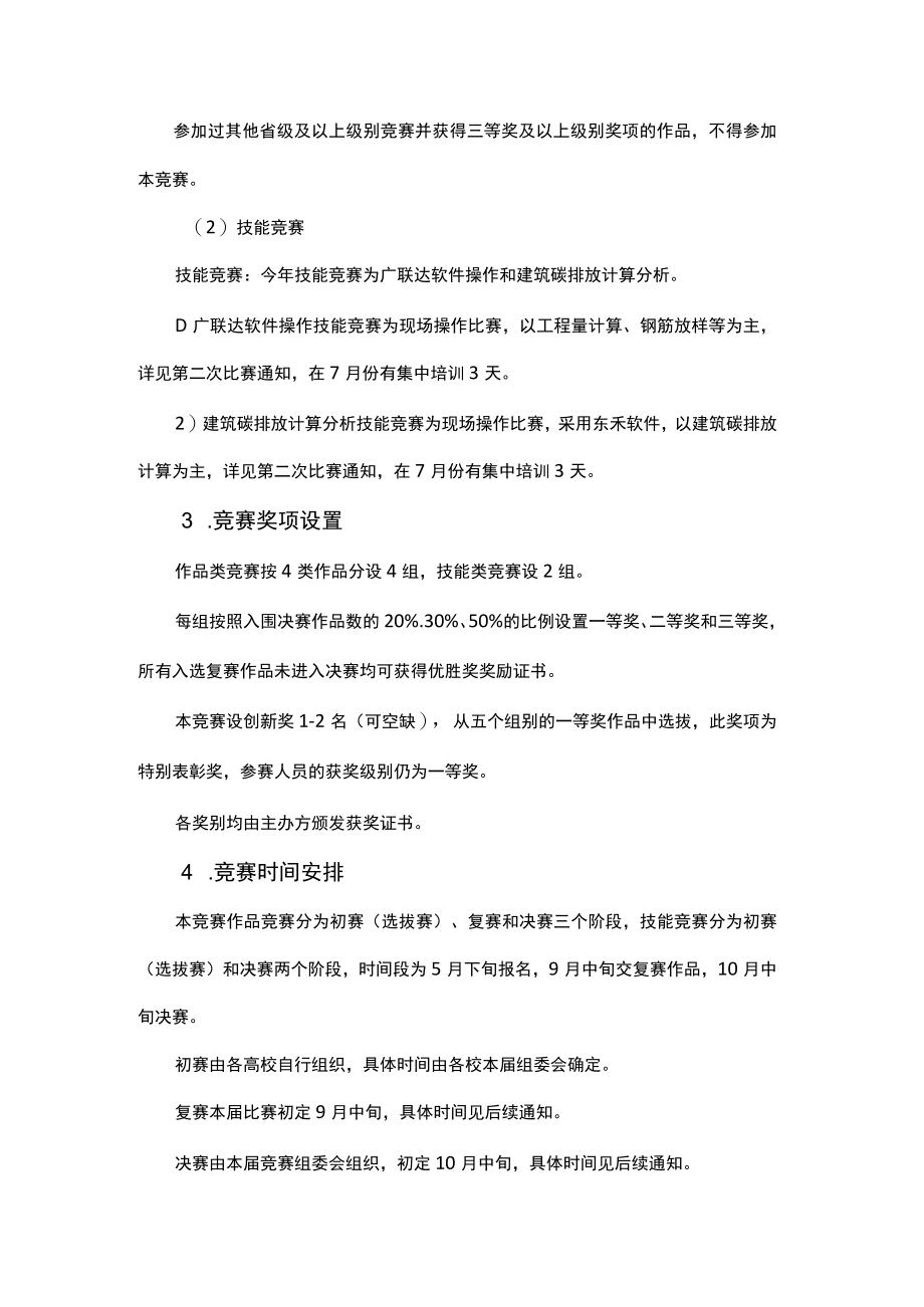 江苏省大学生工程管理创新、创业与实践竞赛章程.docx_第3页