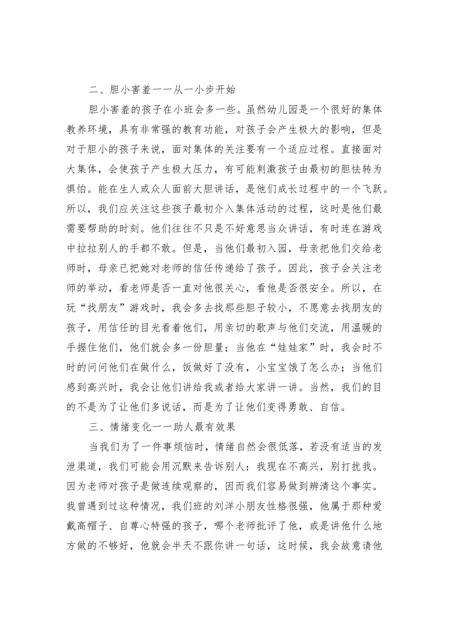 教师和家长须知——让孩子爱说话的好方法.docx_第2页