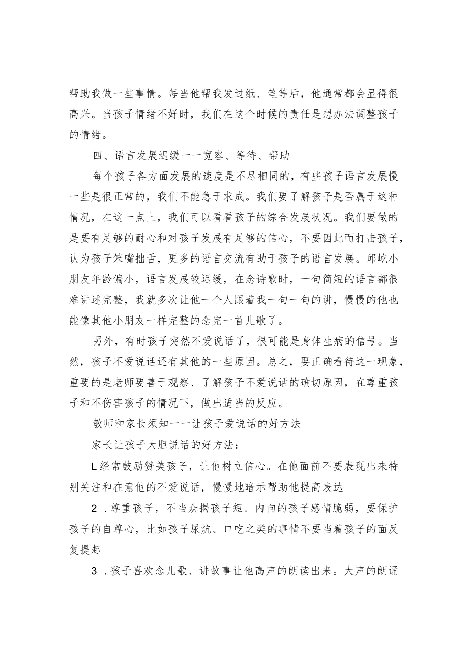 教师和家长须知——让孩子爱说话的好方法.docx_第3页