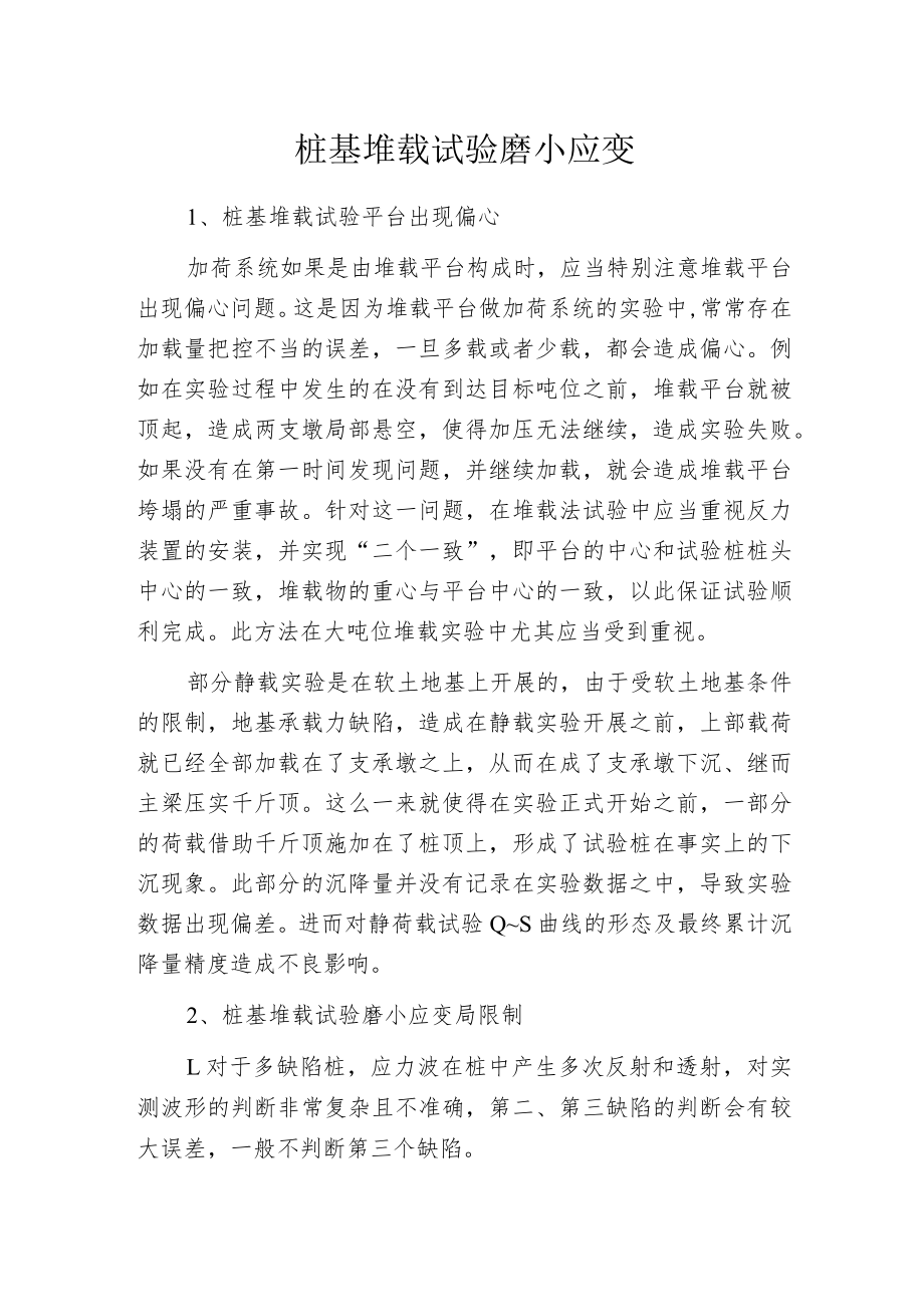 桩基堆载试验磨小应变.docx_第1页