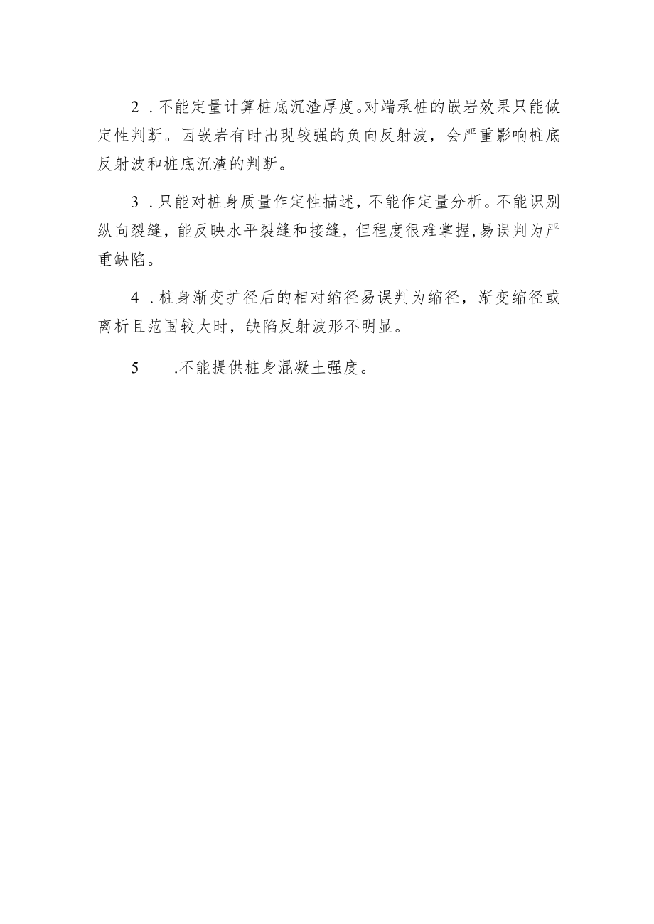 桩基堆载试验磨小应变.docx_第2页