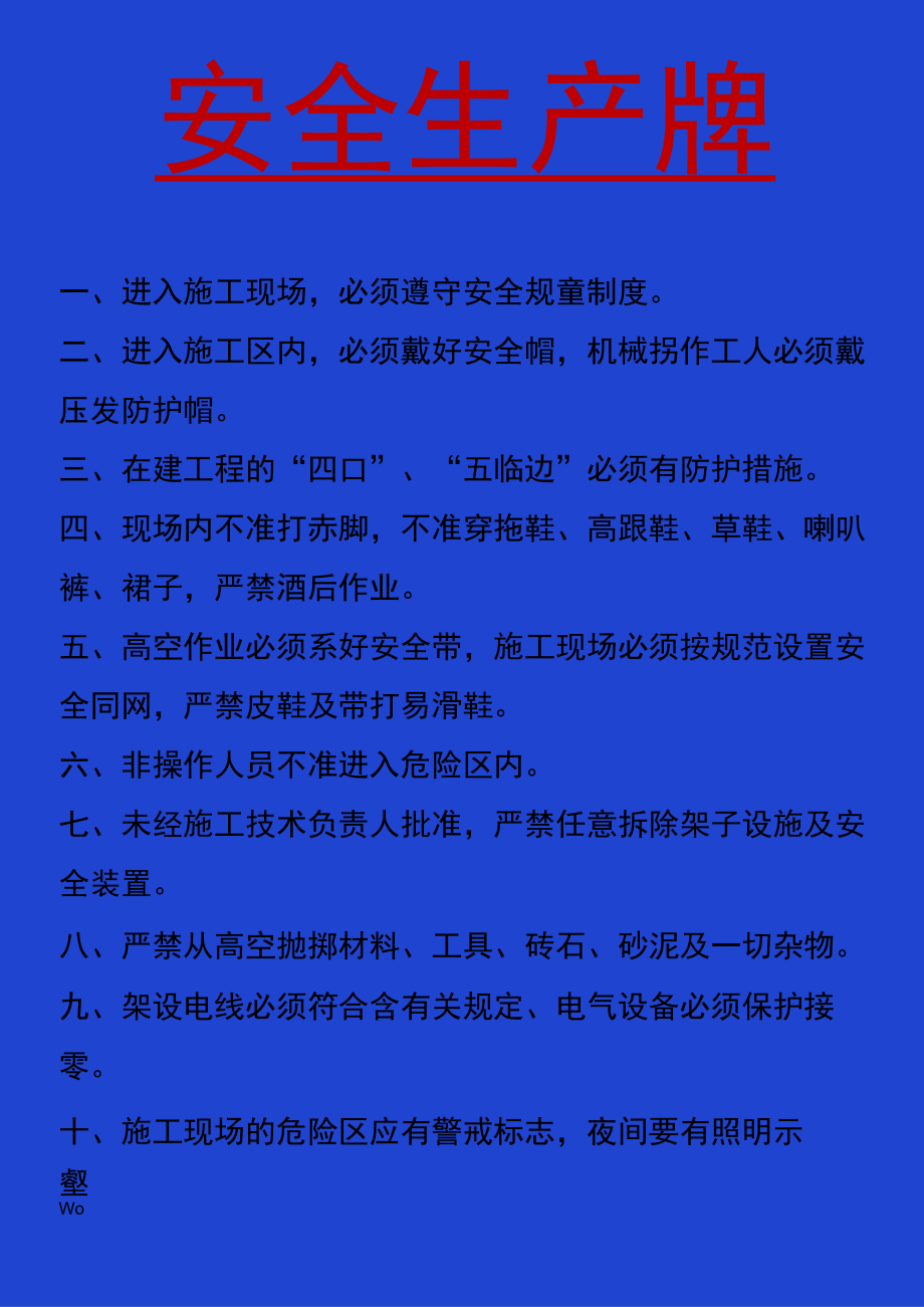 工程项目施工安全生产牌样本.docx_第1页