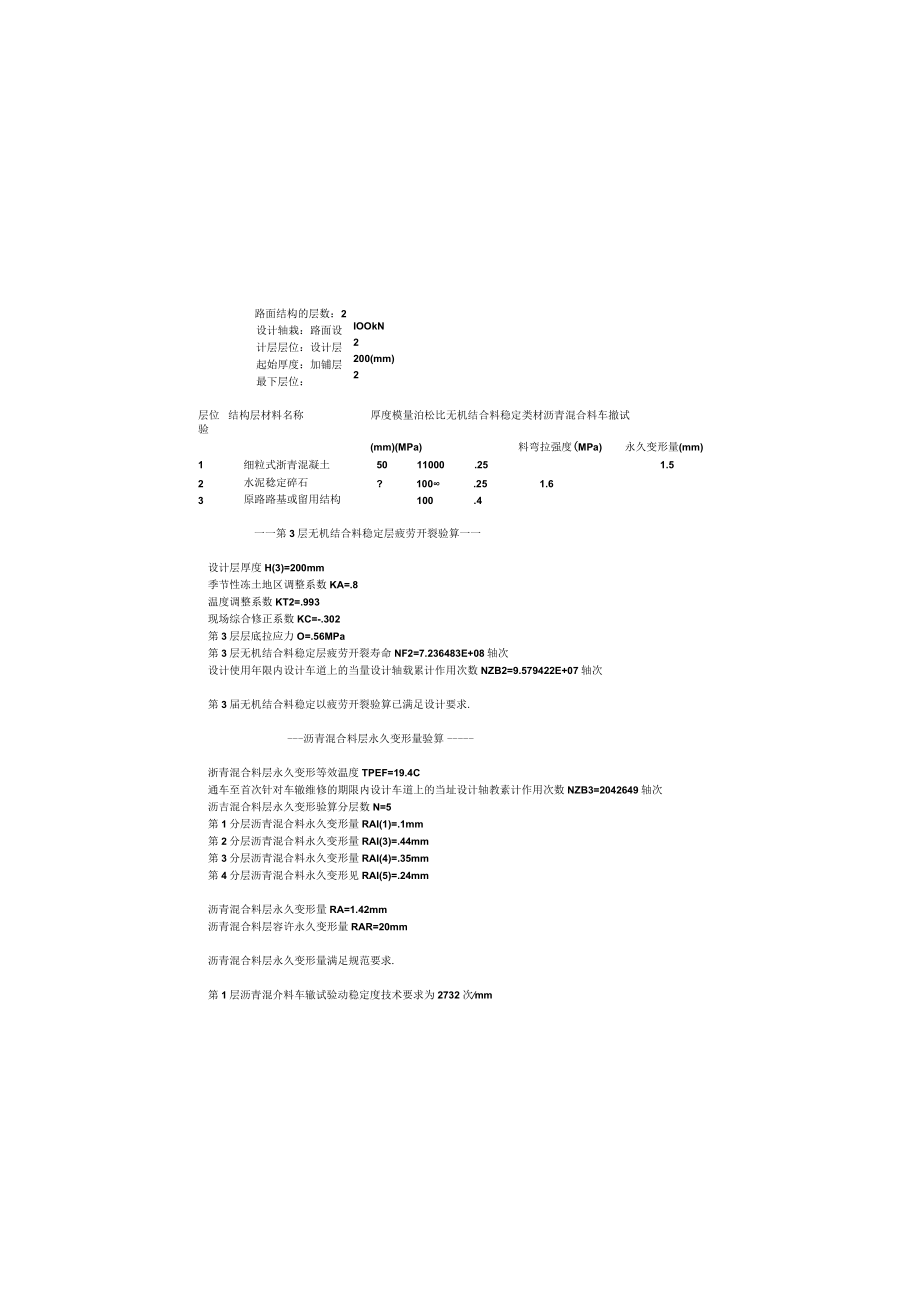 桃子坝至苍岭段路面改造工程--路面结构计算书.docx_第1页