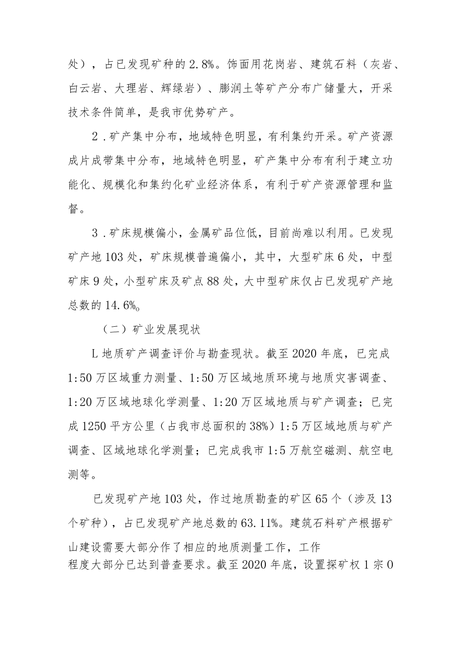 枣阳市矿产资源总体规划（2021—2025年）.docx_第3页