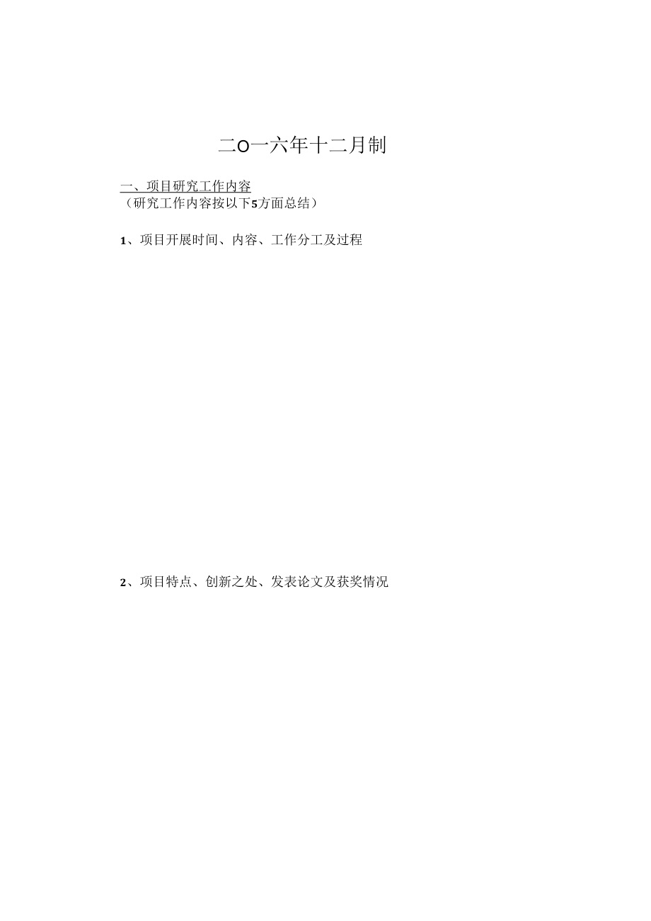 第六批校级精品课程结题汇总表.docx_第3页