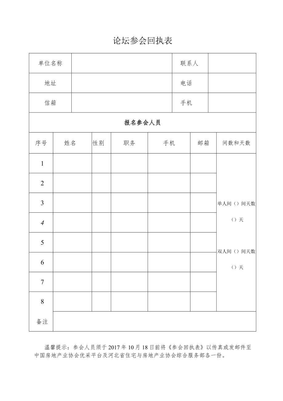 论坛参会回执表.docx_第1页