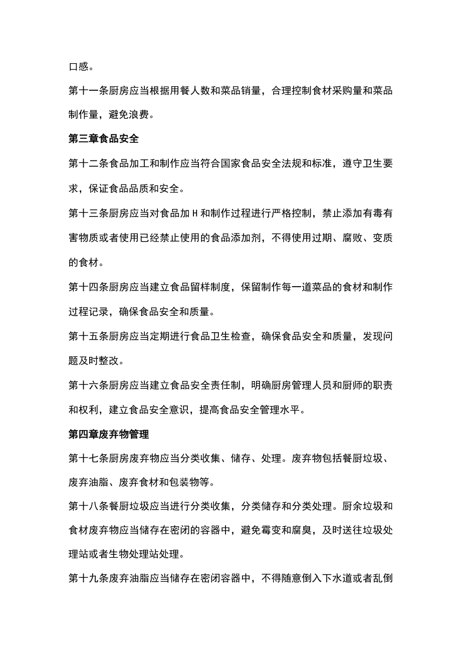 厨房管理制度.docx_第2页