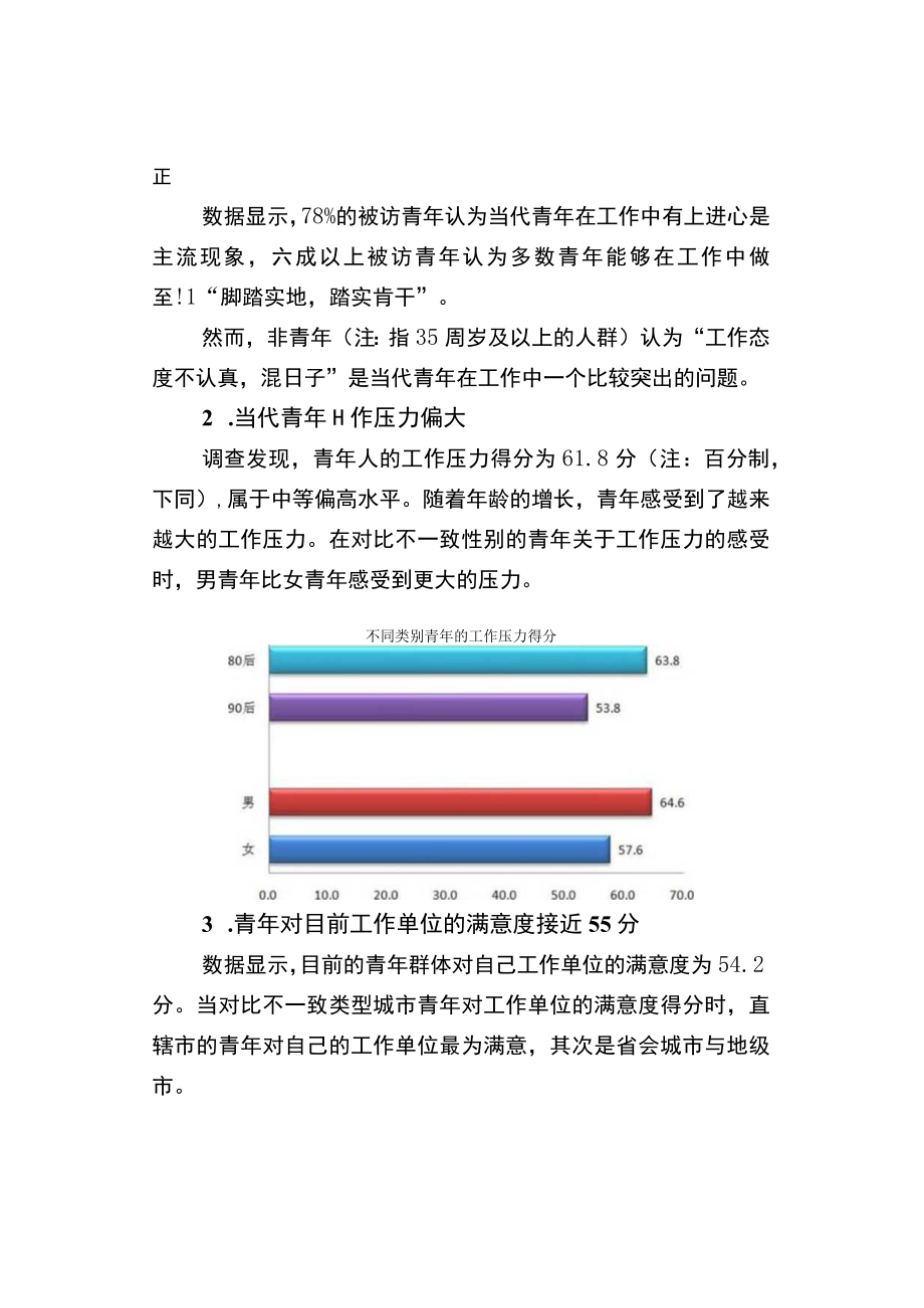当代中国青年价值观调查报告.docx_第3页