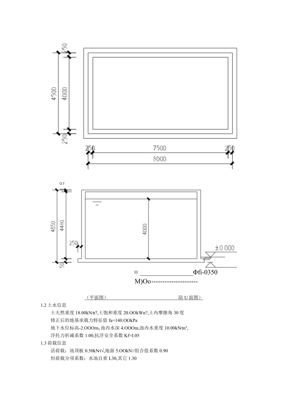 消防水池侧壁计算书.docx_第2页