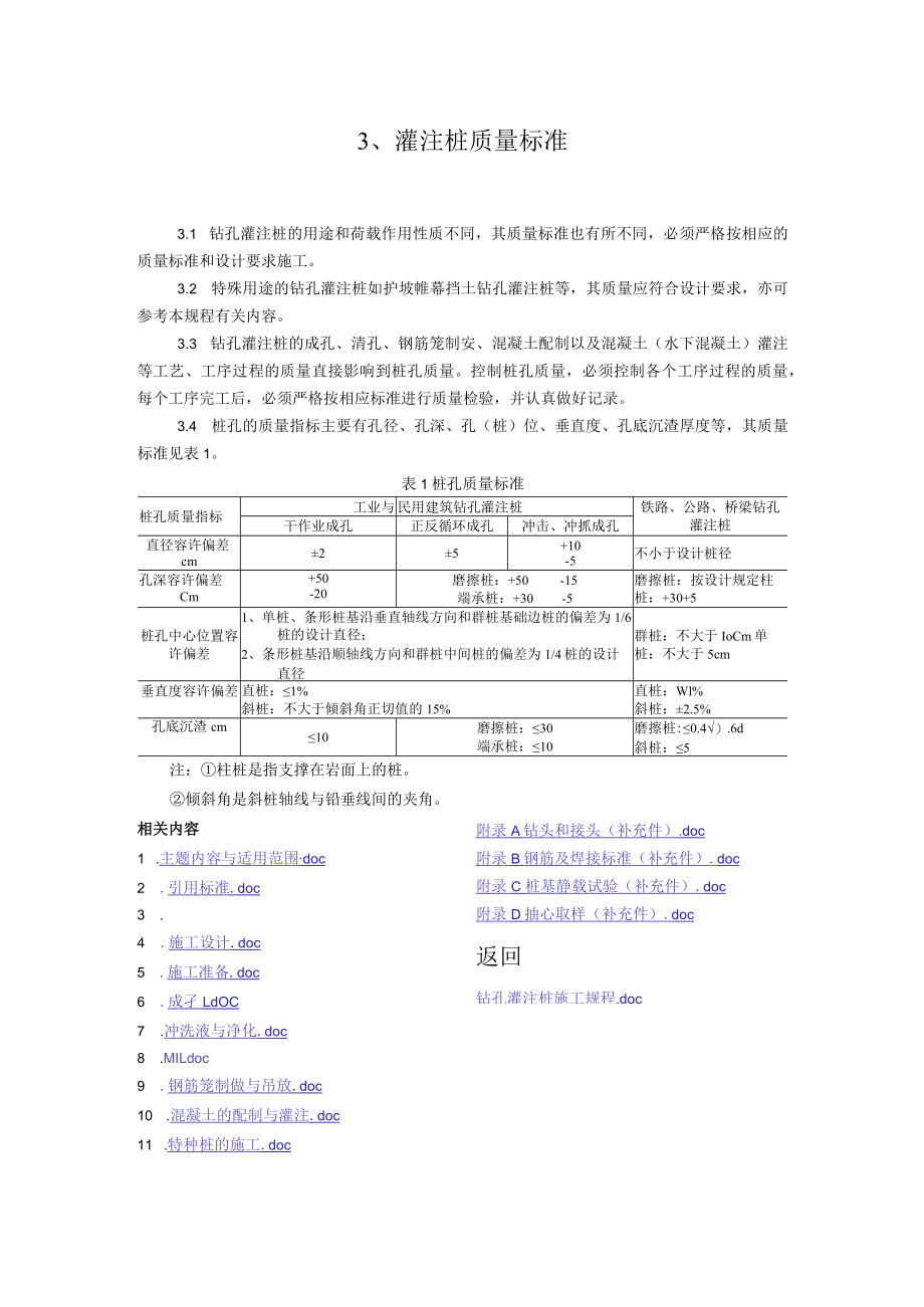 灌注桩质量标准.docx_第1页