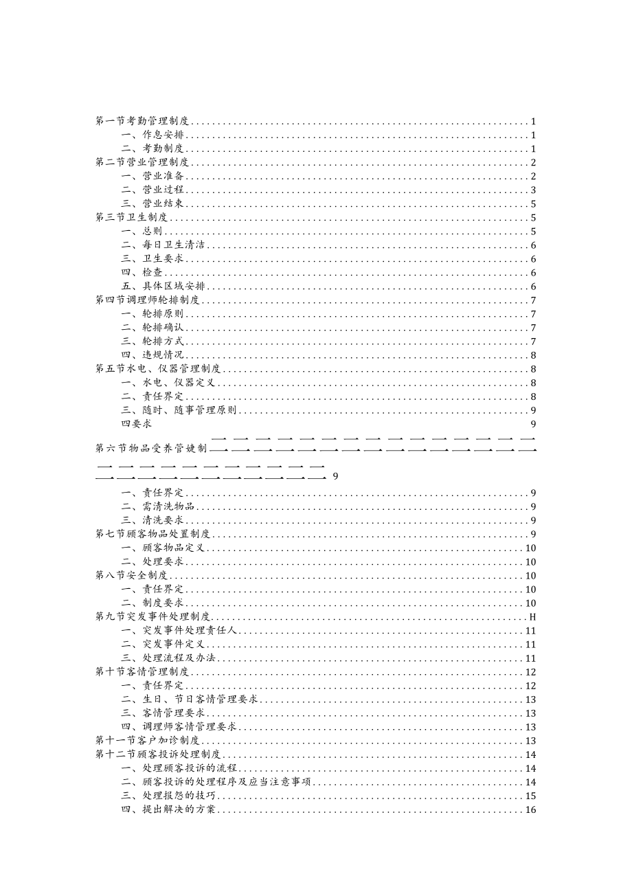 中医自然疗法中心管理制度.docx_第2页