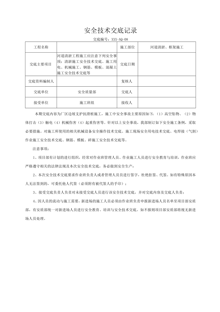 某县第九污水处理厂及配套管网工程施工年技术交底.docx_第2页