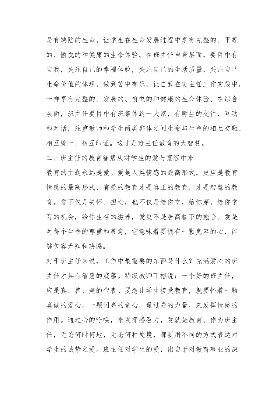 【新】如何做一名有教育智慧的幼儿班主任.docx_第2页