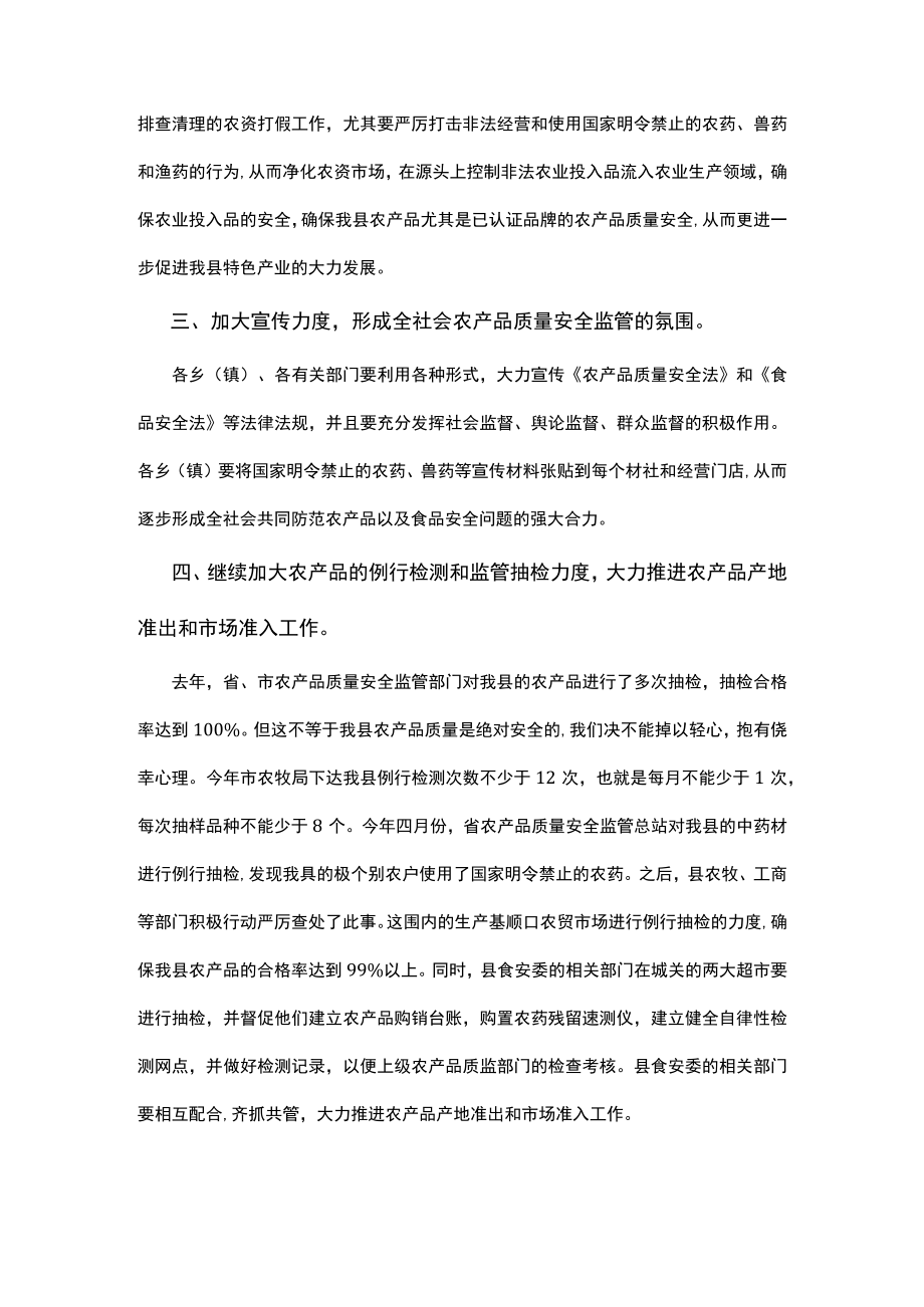 安监工作计划.docx_第2页