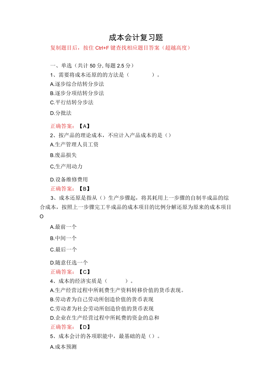 武汉理工大学成本会计期末复习题.docx_第1页