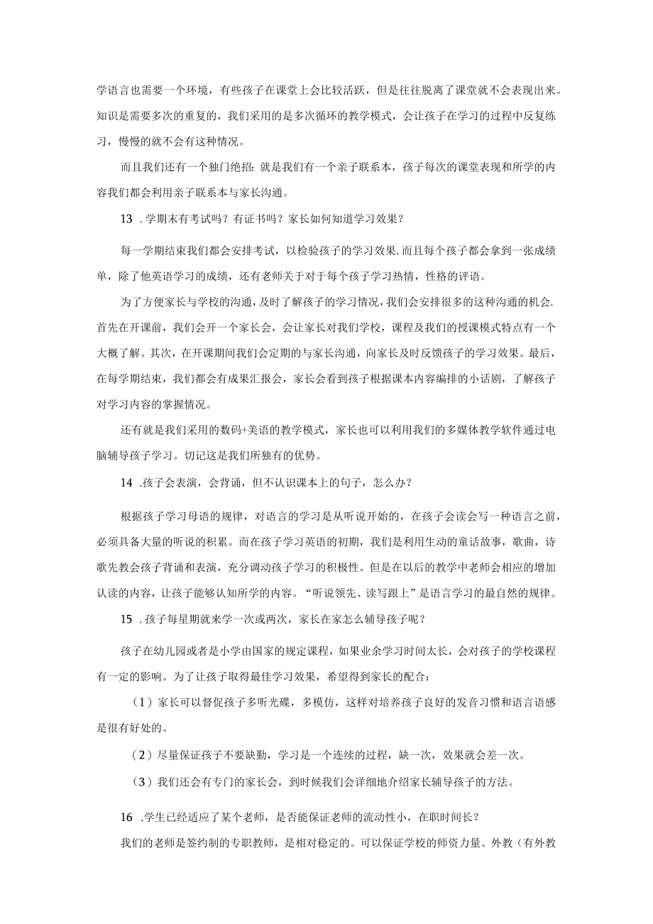 学校运营行政管理手册前台常见问题.docx_第3页