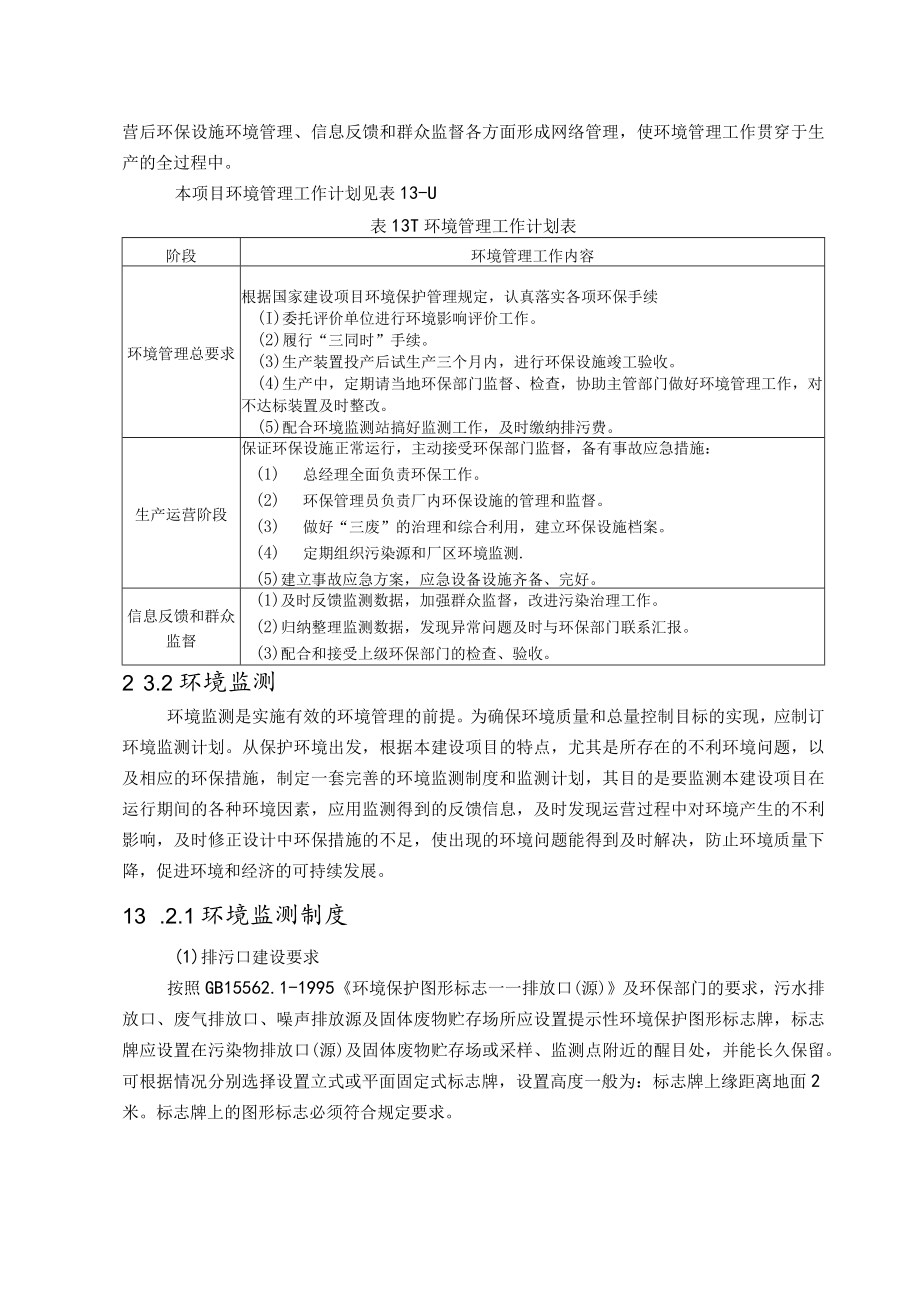 第十三章环境管理与环境监测.docx_第2页