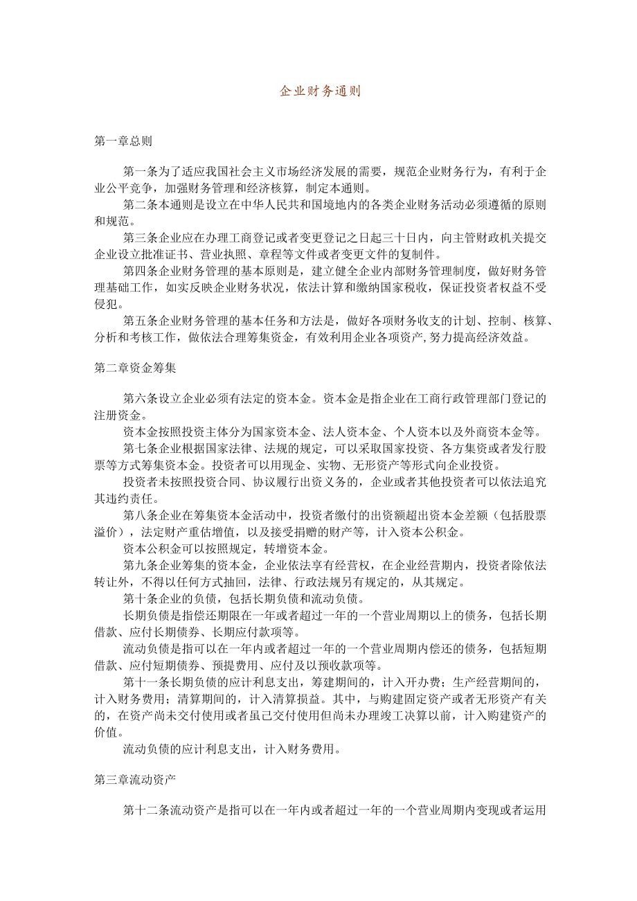 财务管理相关制度02.docx_第1页