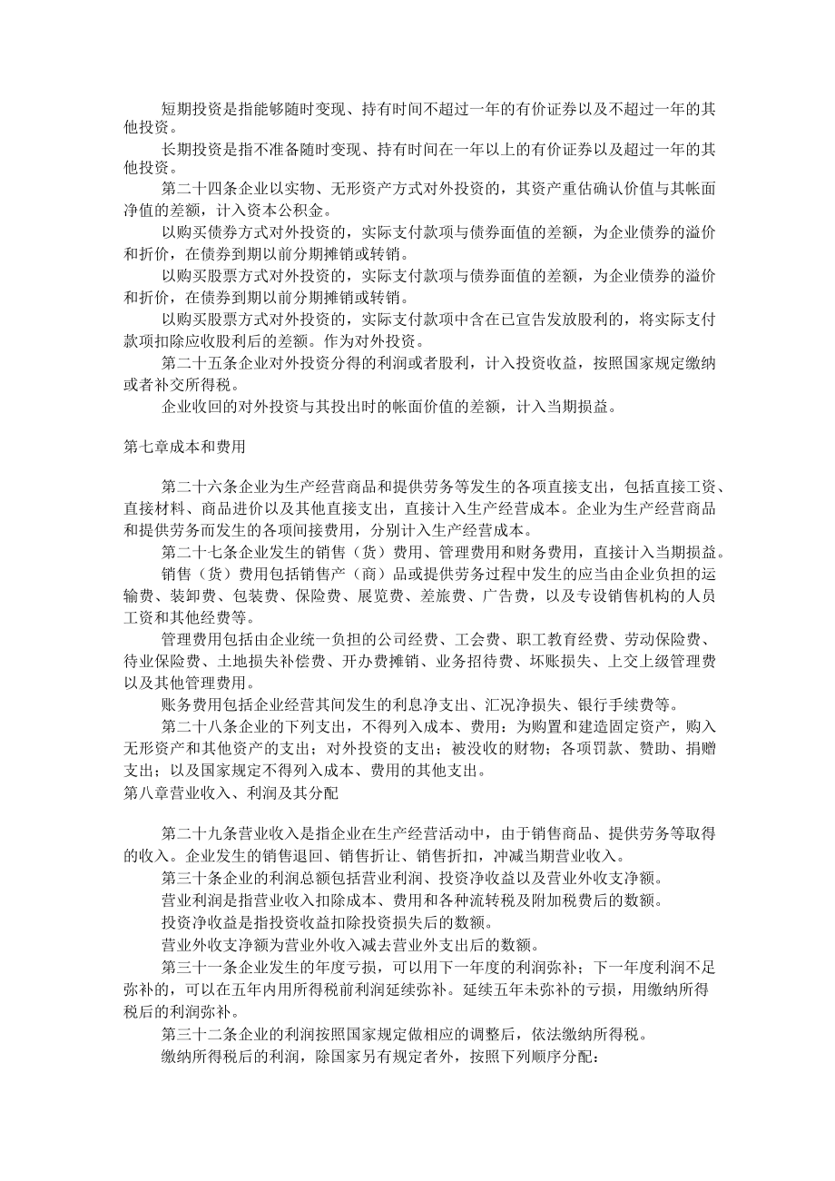 财务管理相关制度02.docx_第3页