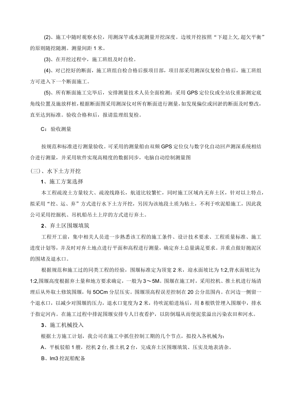 某河道下游引航道及导航靠船建筑物水下土方开挖施工方案.docx_第3页