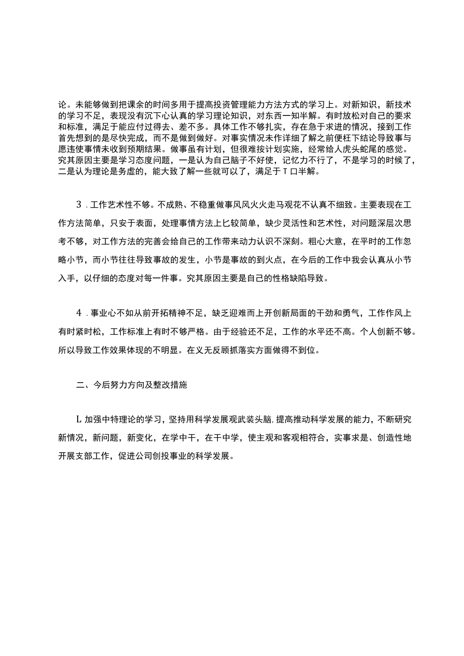 个人剖析材料批评与自我批评（通用5篇）.docx_第2页