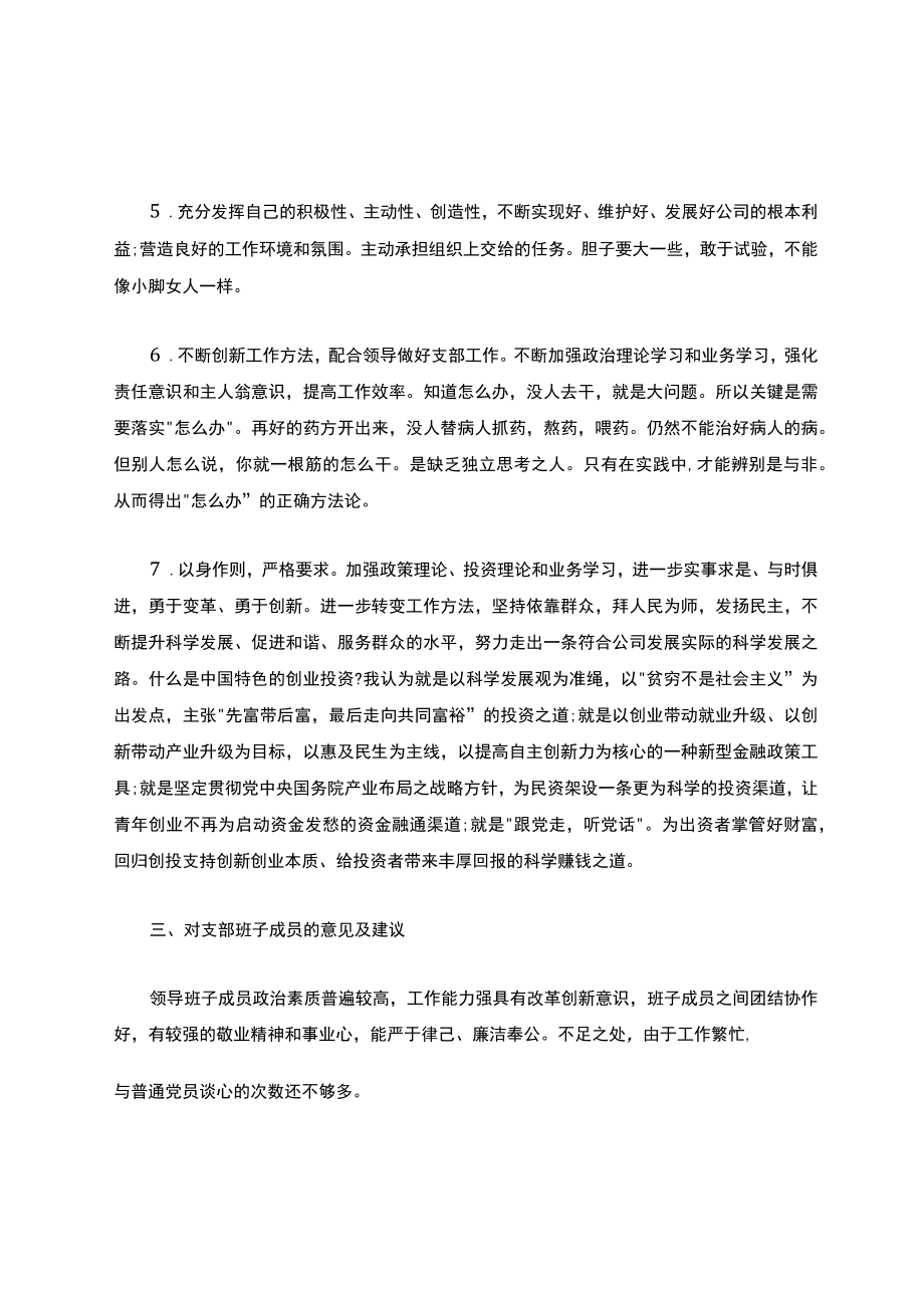 个人剖析材料批评与自我批评（通用5篇）.docx_第3页