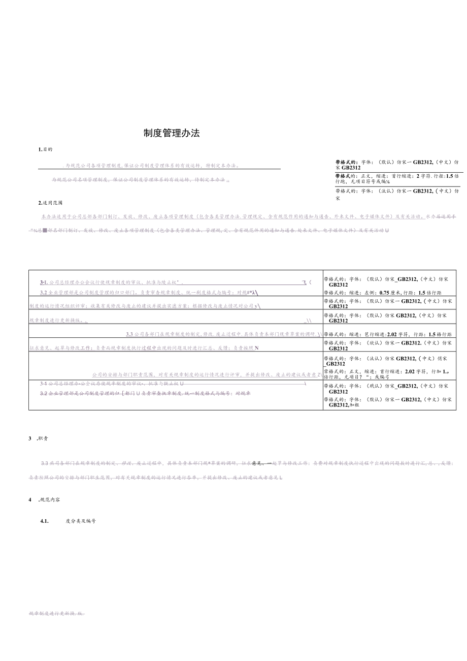 某公司制度管理办法.docx_第2页