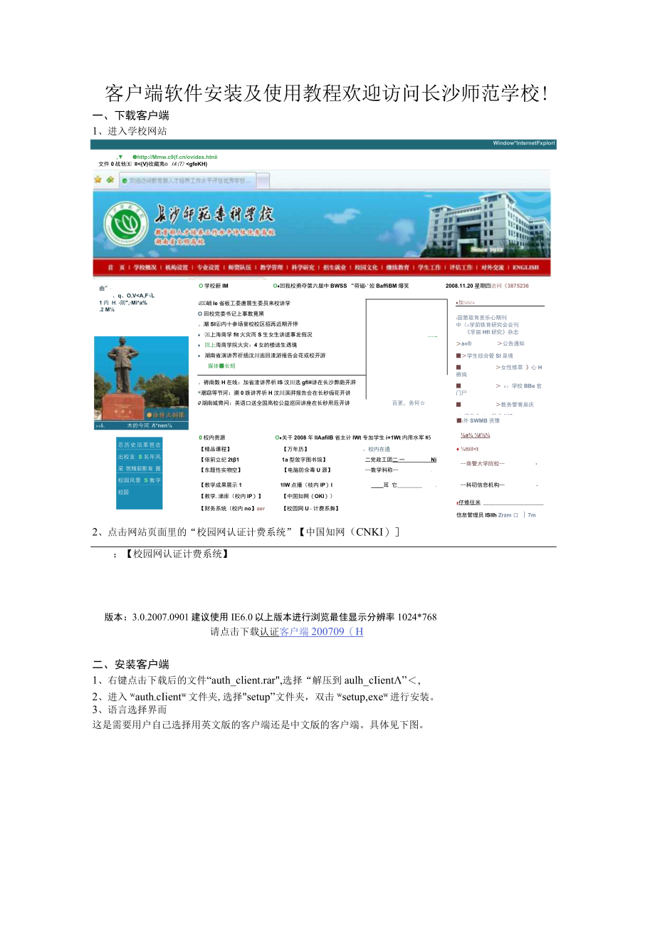 客户端软件安装及使用教程欢迎访问长沙师范学校！.docx_第1页