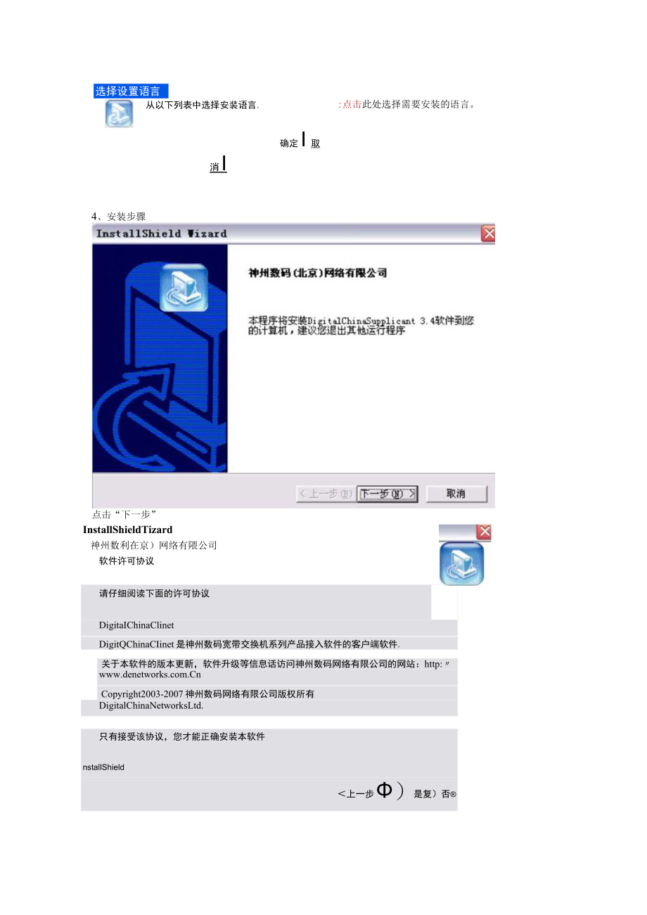 客户端软件安装及使用教程欢迎访问长沙师范学校！.docx_第2页